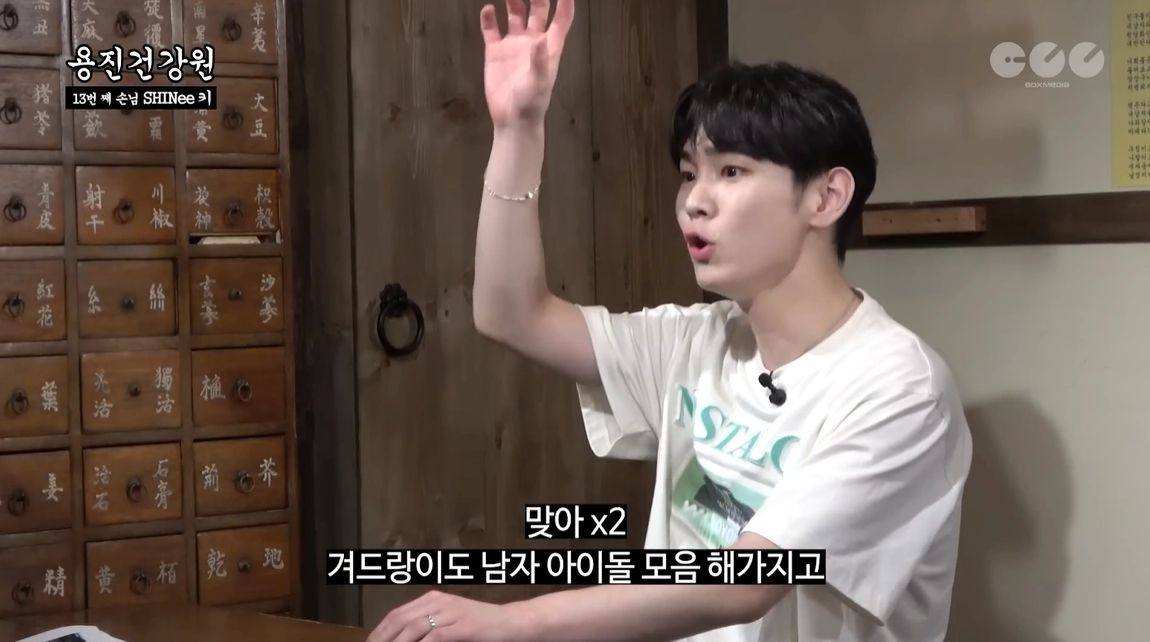 2022년 9월 웹예능 ‘용진건강원’에 출연한 샤이니 키가 남자 아이돌에 대한 ‘클겨’(제모한 겨드랑이) 선호 여론에 대해 얘기하고 있다. 유튜브 채널 ‘스튜디오 잼박스’ 캡처