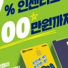 부천페이로 8월 100만원 결제하면 7만원 되돌려 받는다