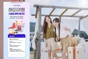 SKT, 추석까지 해외여행 멤버십 혜택 강화