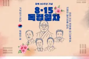 독립 성지 걷고, 독립 열차 타고…80주년 광복절 다양한 이벤트