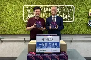 성남시 복지관 10곳에 비타민 전달…메가팩토리약국 나눔 실천