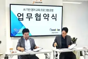 로드와이즈, 빛하민에듀케이션과 업무협약 체결…‘Ai영어쌤’ 경상북도 학교 현장에 적용