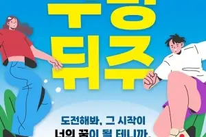 유쾌한반란, 꿈을 향한 첫 걸음 ‘구멍뒤주’ 5기 장학생 모집