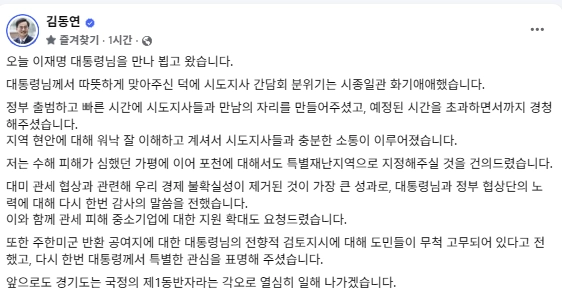 김동연 경기도지사 SNS 캡처