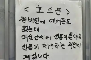 “이 날씨에 경비실 선풍기 마저 치우라고 한다”…경비원의 애원