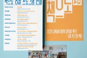 광주 서점들, 8월 한 달간 ‘책문화 축제’ 개최