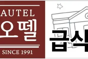 오뗄, 학교급식 인기메뉴 담은 ‘이미영 셰프’ 간편식 시리즈 출시