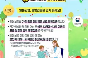 진주시, 일본뇌염 경보에 예방접종 당부…“어린이·위험지역 성인 주의”
