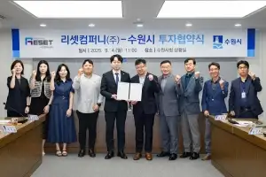 수원시, 리셋컴퍼니㈜와 민선 8기 17호 투자협약 체결