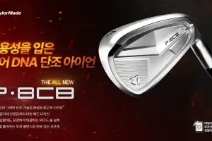 테일러메이드, 8일부터 관용성 높인 단조 아이언 P·8CB 아이언 출시