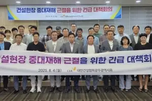 “중대재해 근절” 광주·전남 건설업계, 정부정책 적극동참 선언