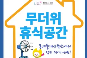 금천, 부동산 중개소 13곳 ‘무더위 쉼터’로 운영