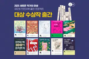 카카오, 브런치북 출판 프로젝트 수상작 출간