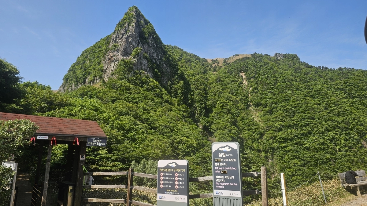 한라산 관음사 탐방로 정상 인근 삼각봉 입구. 독자 제공