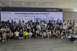 중랑구 망우역사문화공원, 한·일 청소년 국제교류의 장으로