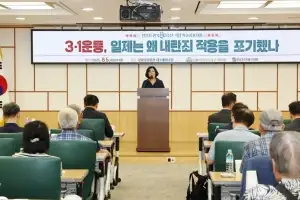 안성시, 광복 80주년 ‘일제는 왜 3·1운동에 내란죄 적용을 포기했나’ 학술 심포지엄 개최