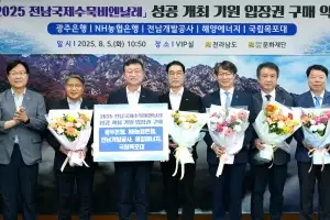 전남국제수묵비엔날레 성공 개최 위해 지역기업 맞손