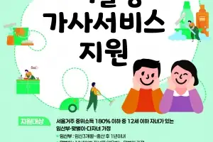 서울 금천구 “임산부·맞벌이·다자녀 가구에 가사서비스 지원”