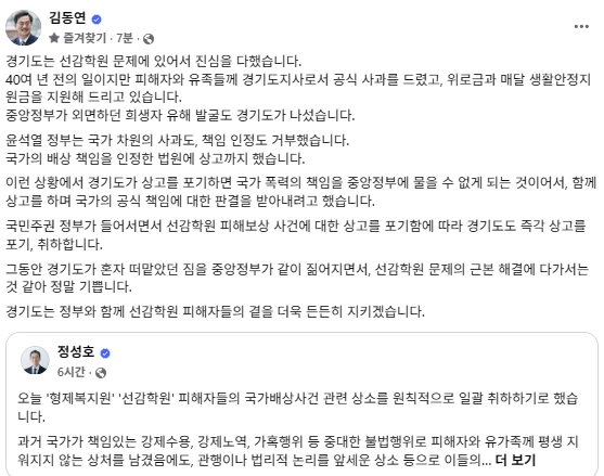김동연 경기도지사  SNS 캡처