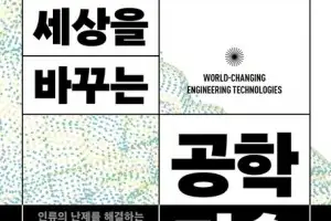 韓·獨 과학자가 읽은 우리의 미래