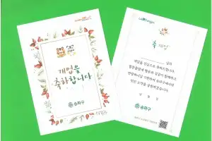 송파구, 개업 자영업자에 축하카드 전달