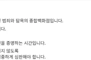 김동연 “尹-金 부부는 권력형 범죄와 탐욕의 종합백화점···단죄의 첫발 떼”