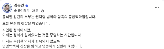 김동연 경기도지사 SNS 캡처