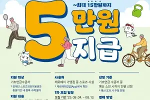중랑구, 어르신 스포츠 상품권…최대 15만원 지급