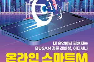 부산 경륜, 8일부터 온라인 경주권 발매