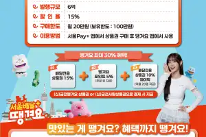금천구, 최대 30% 혜택 ‘땡겨요’ 상품권 6억원 추가 발행