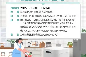 서울 강서구 “가정용 음식물 쓰레기 처리기기 최대 24만원 구매 지원”