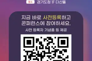 경기도의회, 8월 13일 지방의정 AI대전환 콘퍼런스 연다