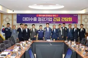 경북 포항시, 철강 산업 골든타임 사수 노력…“정부 차원 대책 마련 시급”
