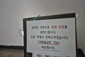 강릉 집단 의료감염…“시술과정서 발생 가능성”