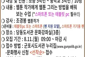 군포시 당동도서관, ‘청소년 웹툰 창작교실’ 운영