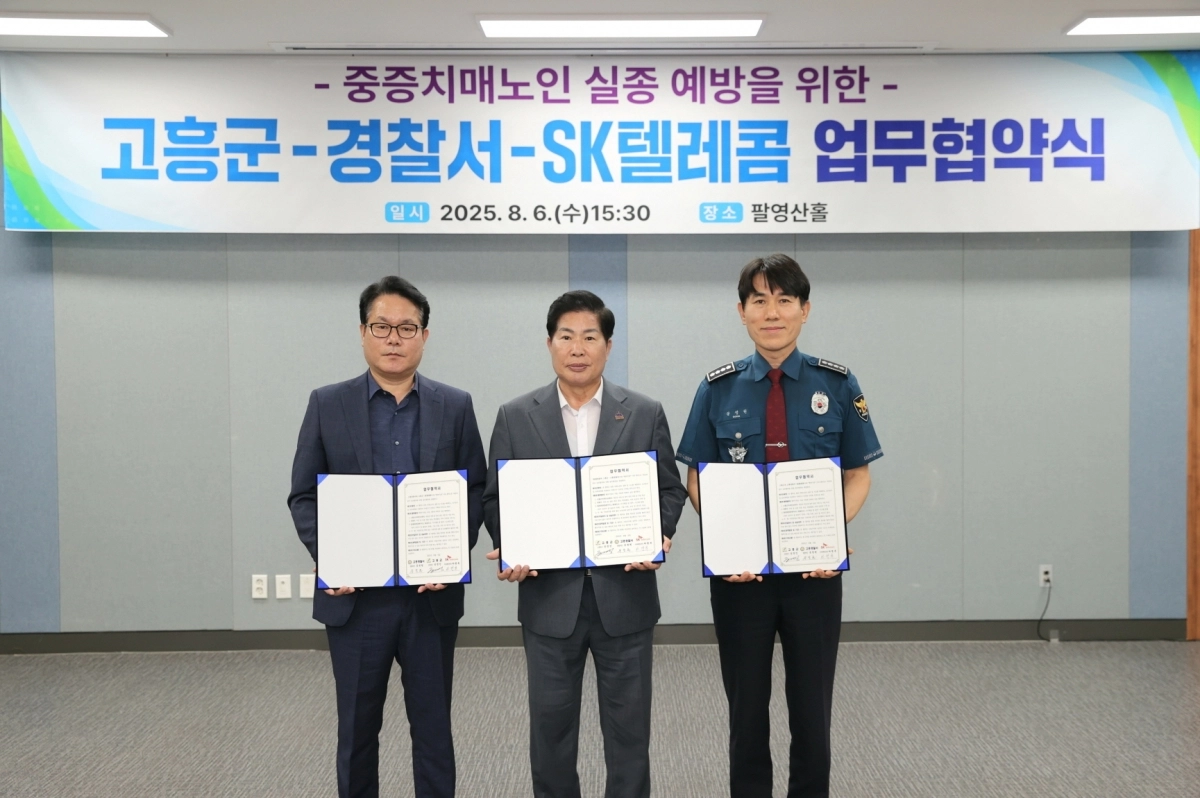 고흥군이 고흥경찰서, SK텔레콤 컨소시엄과 전남 최초로 ICT 기반 출입관리 시스템 시범사업 도입을 위한 업무협약을 체결했다.