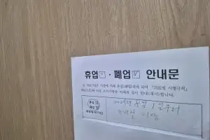 강릉 허리시술 뒤 이상증상자 늘어…총 18명