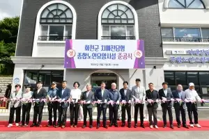 화천 치매 전담 노인요양시설 준공