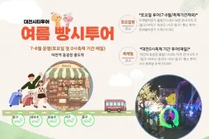 대전 ‘빵지 순례’ 첫선…0시 축제 기간 매일 운행
