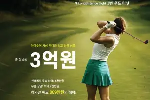 하나카드 3번 우드 티샷 아마추어 골프 조직위, 대회 참가자 모집