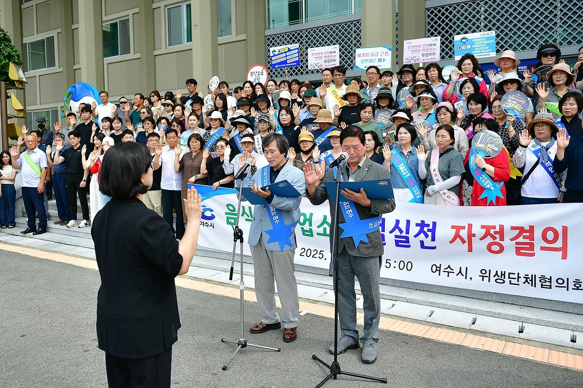 여수시 음식·숙박업소들이 7일 여수시청에서 친절 실천 자정 결의대회를 개최하고 있다.