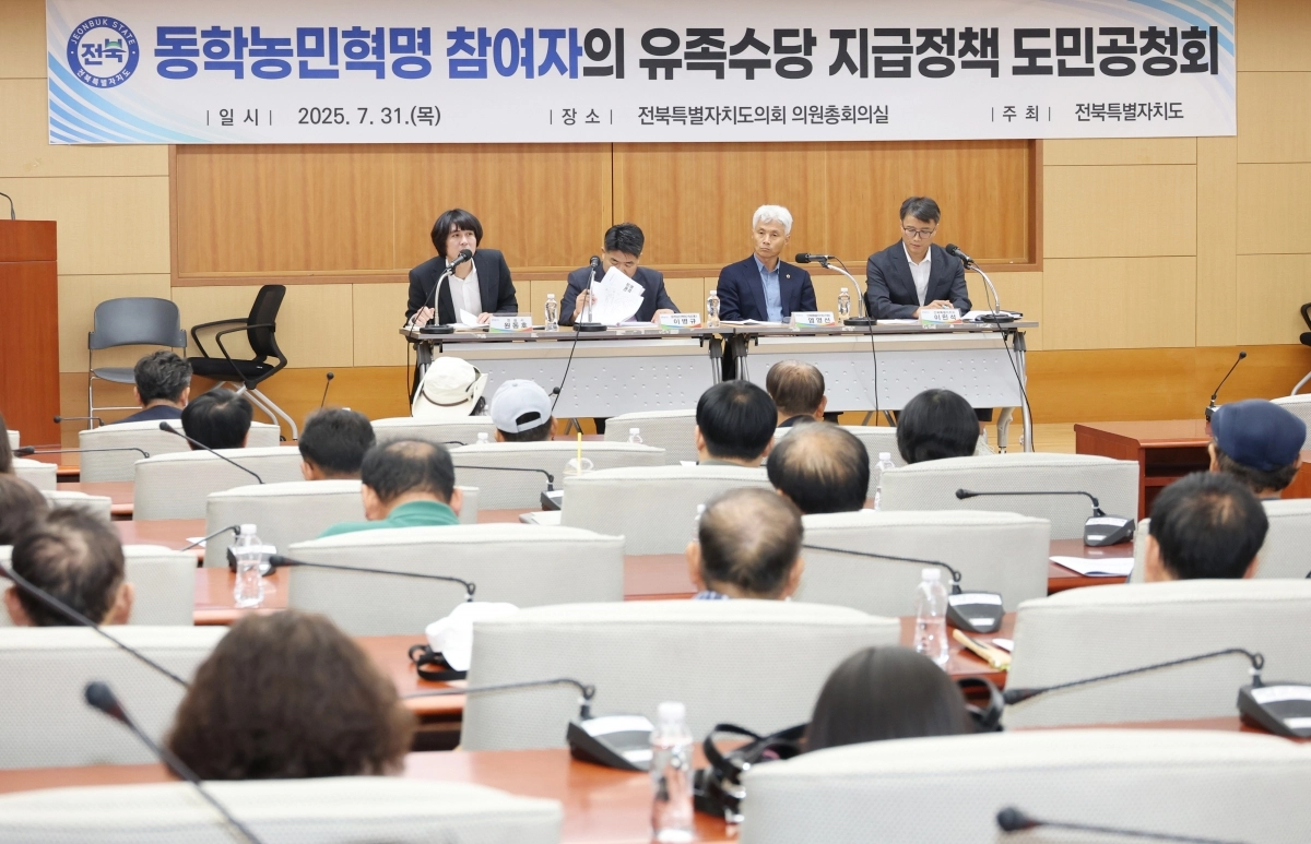 전북도가 지난달 31일 전북도의회 회의실에서 ‘동학농민혁명 유족수당 도민공청회’를 개최하고 있다.  전북도 제공