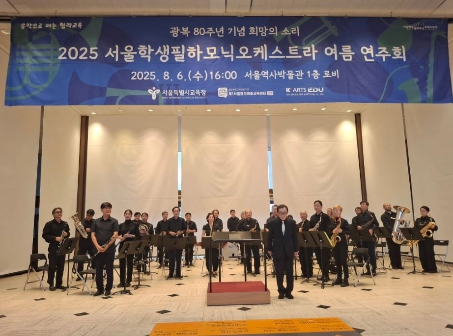 지난 6일 서울역사박물관 1층 로비에서 열린 ‘광복 80주년 기념 서울학생필하모닉 여름연주회’