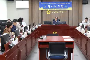 경기도의회 미래과학협력위원회, 의원 및 직원 생성형 인공지능 역량강화 방안 연구 착수 보고회 개최