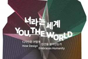 KTX 타고 광주 디자인비엔날레·숙박까지 한번에