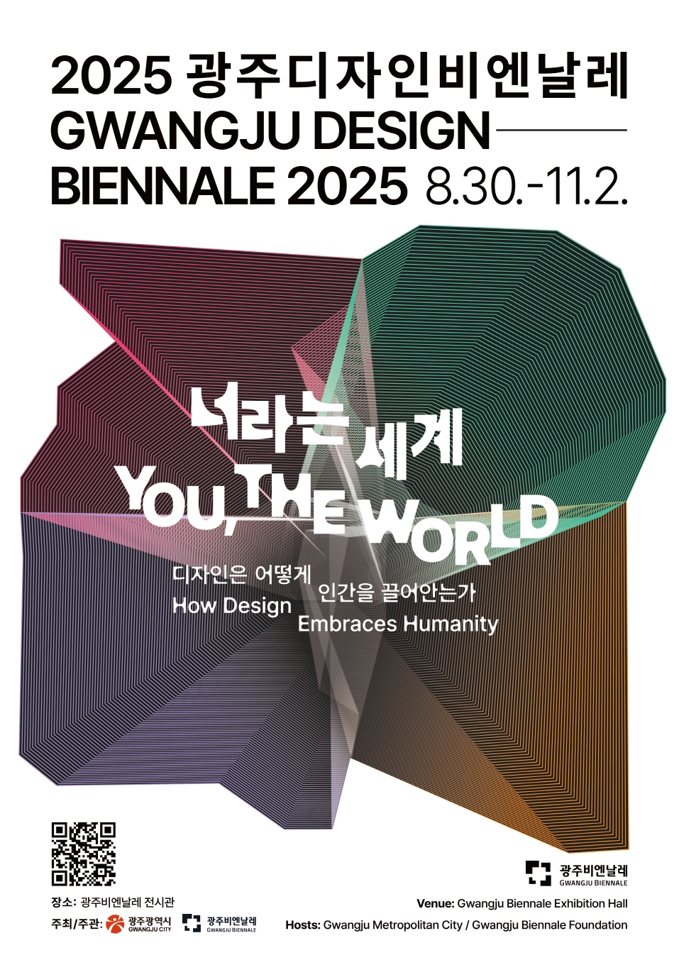 2025광주디자인비엔날레 포스터.