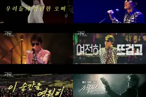 28년 만에 KBS로 돌아오는 가왕 조용필…티저 영상 공개