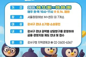 대출·입지분석 한번에…강서구, 소기업·소상공인 ‘찾아가는 상담’