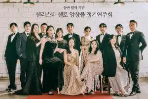 12대 첼로가 그리는 영화의 감동…첼리스타 젤로 앙상블 ‘시네마’