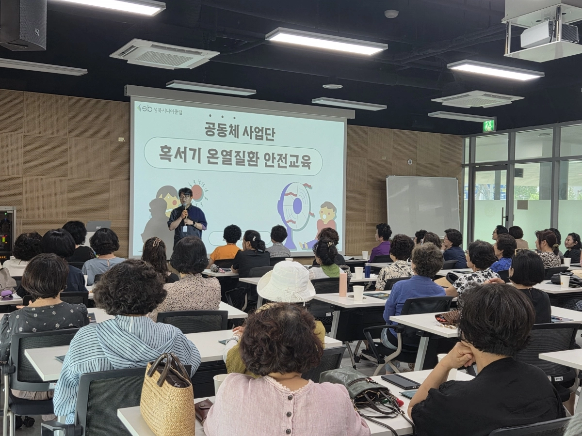 서울 성북구 성북시니어클럽이 지역 어르신을 대상으로 진행한 폭염 대비 안전 교육과 금융사기 예방 교육의 모습. 성북구 제공